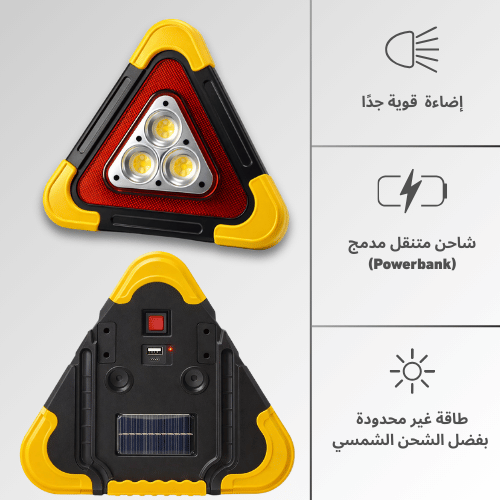 مثلث  طوارئ متعدد الوظائف