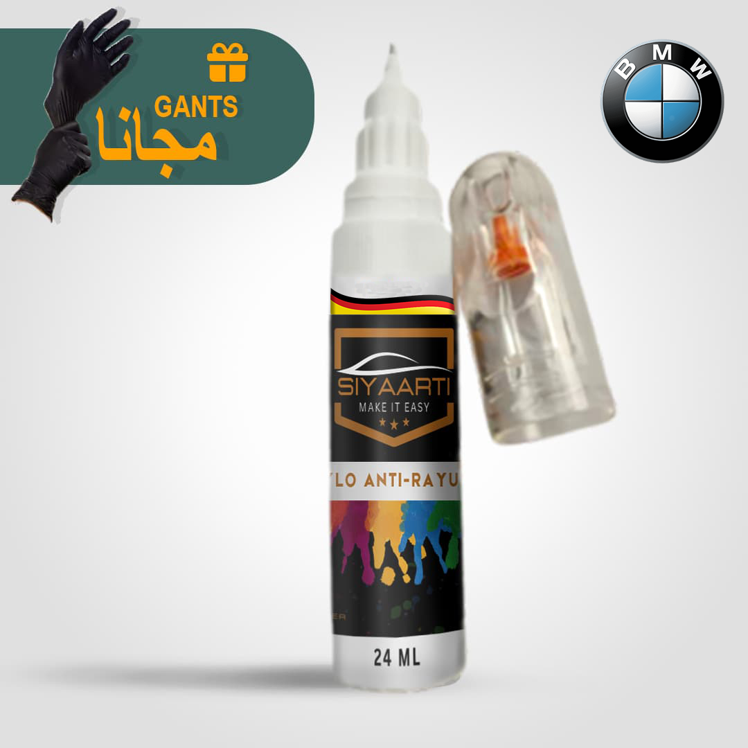 قلم إزالة الخدوش العميقة و السطحية  BMW