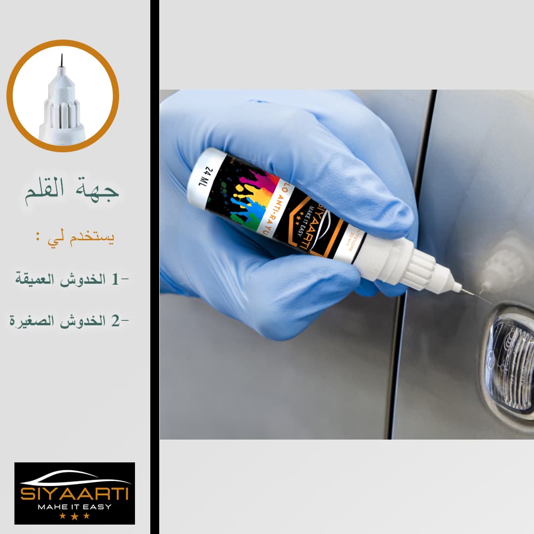 قلم إزالة الخدوش العميقة و السطحية + القفازات مجانا