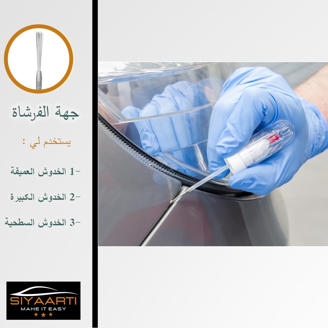 قلم إزالة الخدوش العميقة و السطحية + القفازات مجانا