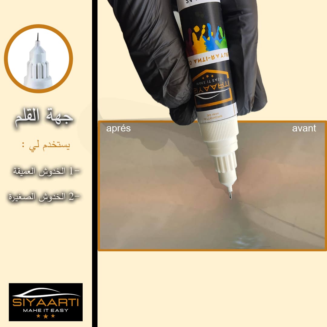 قلم إزالة الخدوش العميقة و السطحية + القفازات مجانا