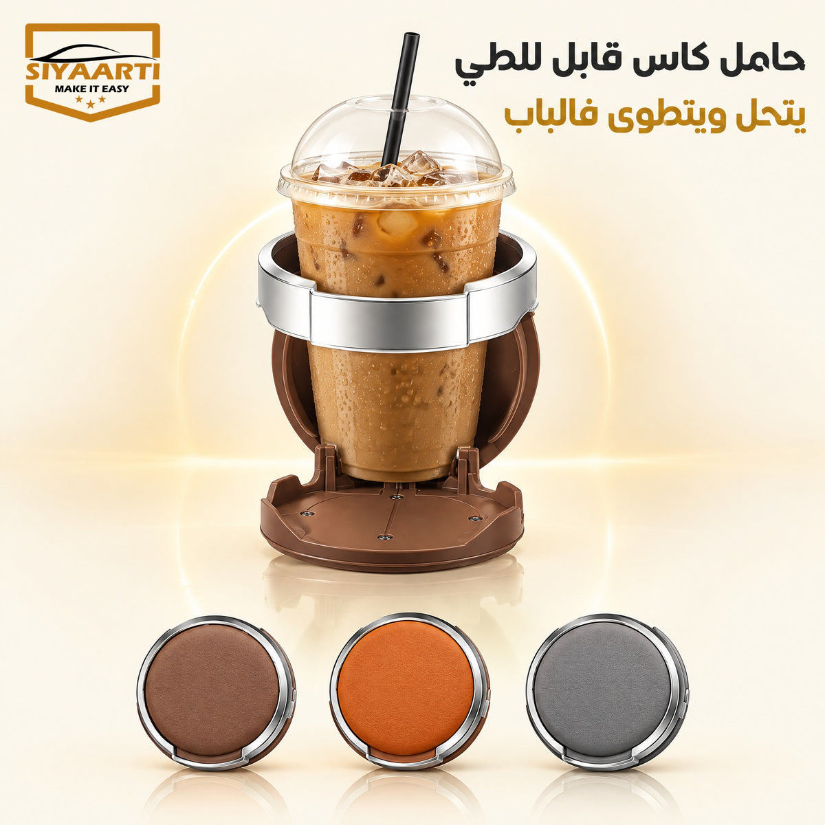 حامل كاس قابل للطي