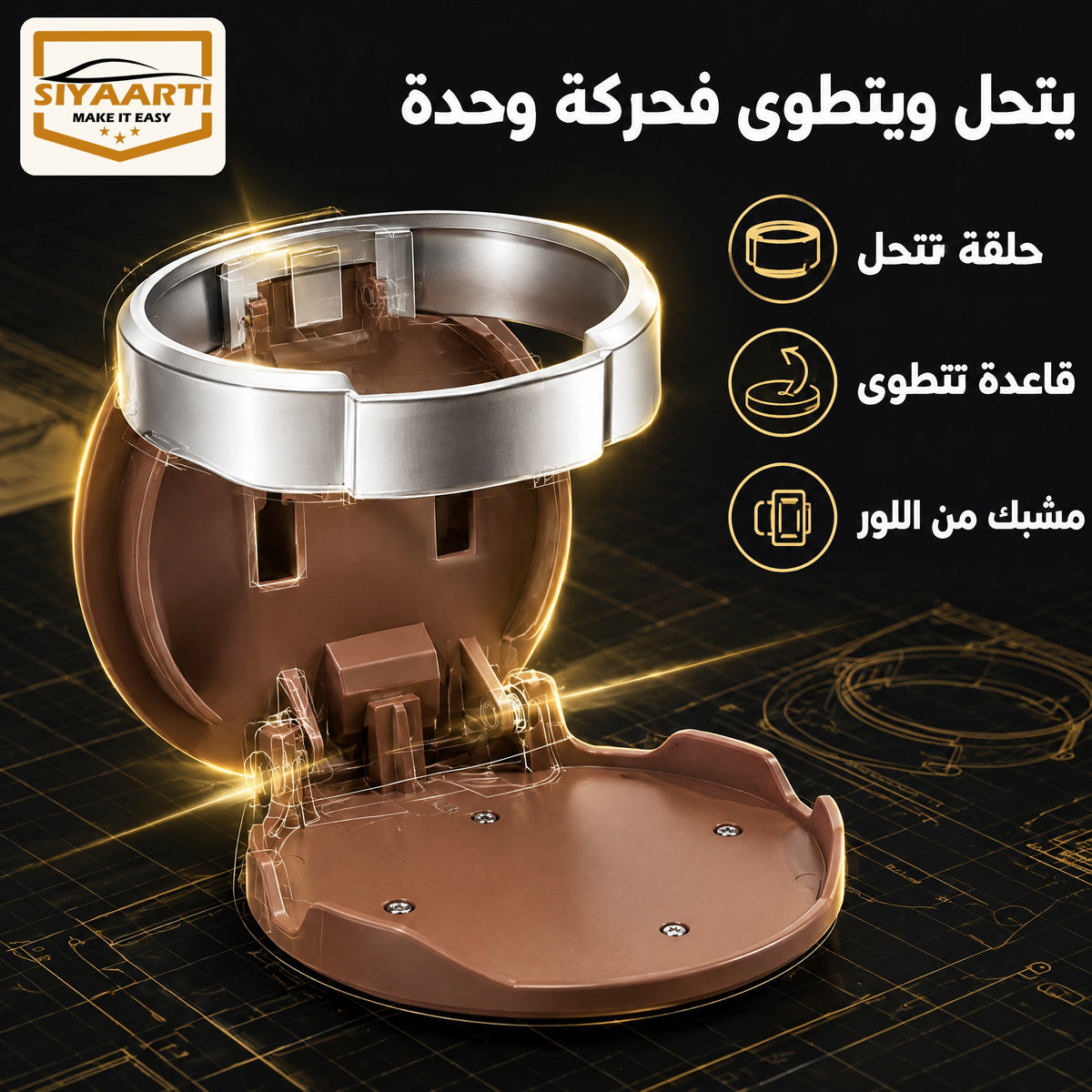حامل كاس قابل للطي